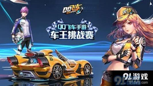 QQ飞车手游狗车改装与分支推荐