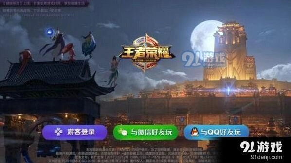 王者荣耀闪退情况解决方案