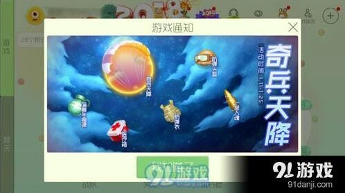 球球大作战奇兵天降攻略指南