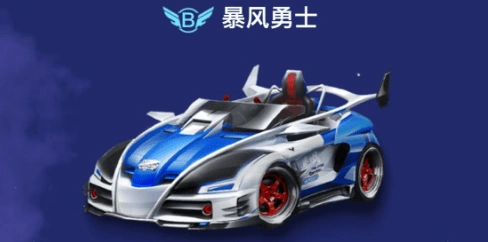 QQ飞车手游暴风勇士入手建议指南