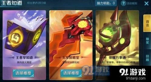 王者荣耀五军前瞻室困难题目攻略