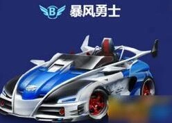 QQ飞车手游暴风勇士改装方案推荐