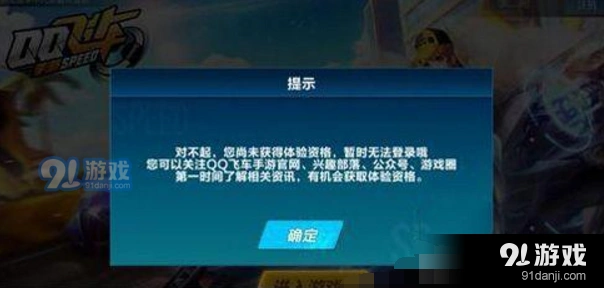 QQ飞车手游体验服申请技巧教程