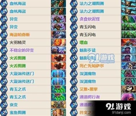 炉石传说符文变异萨卡组上分教程