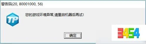 地下城与勇士游戏环境异常