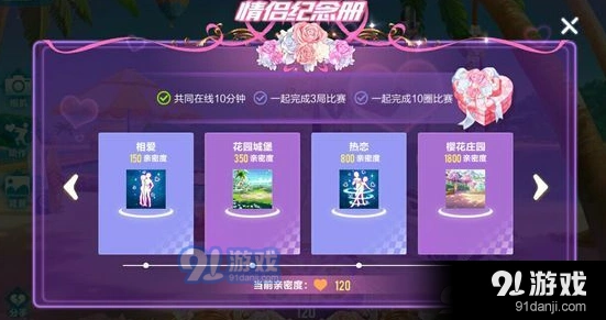 QQ飞车情侣纪念册任务完成攻略