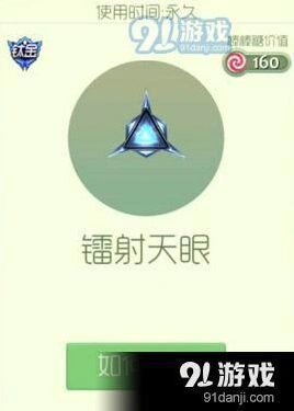 球球大作战镭射天眼孢子获取攻略大全