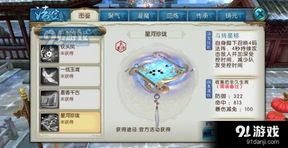 星河珍珑怎么获得看这篇