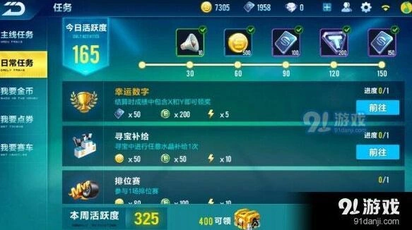 QQ飞车幸运数字任务完成技巧分享