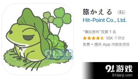 旅行青蛙iOS版获取方法 苹果用户必看