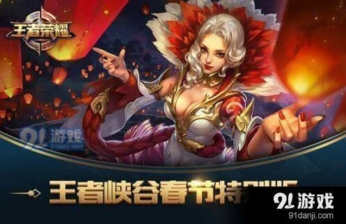 王者荣耀新春地图攻略 王者荣耀春节地图详情