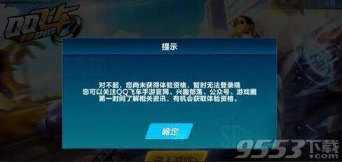 QQ飞车手游体验服招募攻略