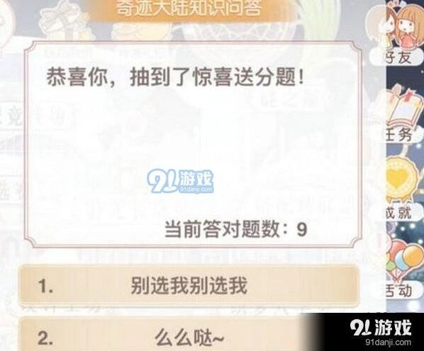 奇迹暖暖奇迹大陆问答题目答案指南