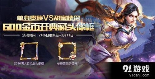 王者荣耀甜蜜巧克力获取方式盘点