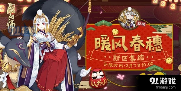 阴阳师暖风春穗预约注意事项