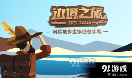 边境之旅网络连接异常如何解决