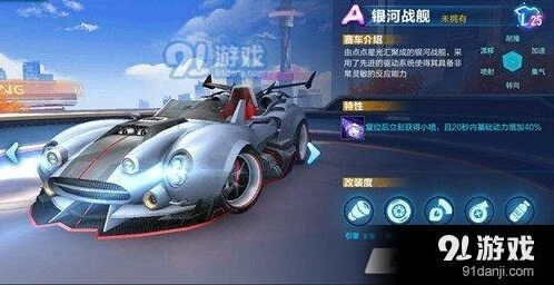 QQ飞车手游银河战舰改装大全