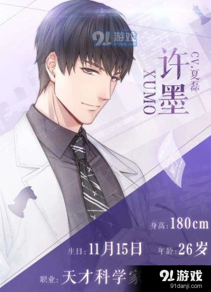 恋与制作人许墨道谢短信触发攻略