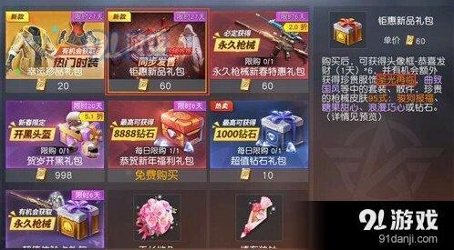 荒野行动圣光再临套装多少钱 氪金概率详解
