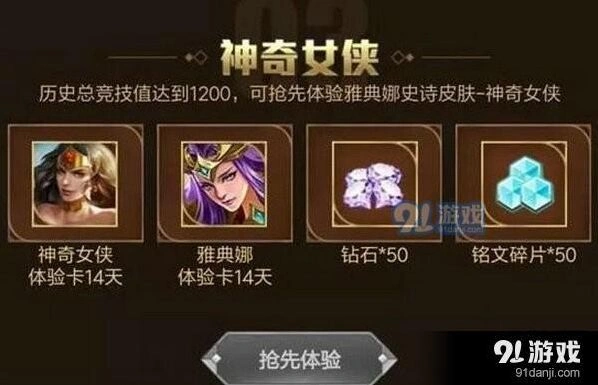 王者荣耀神奇女侠体验卡获取攻略完整版