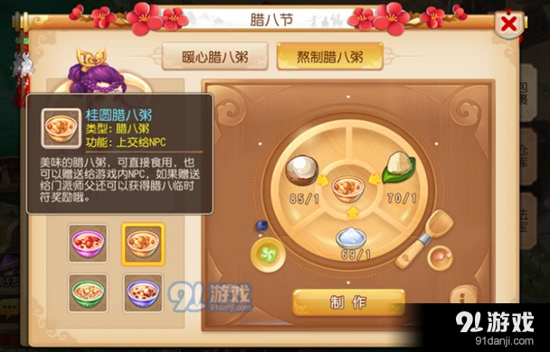 梦幻西游腊八粥活动详细玩法与技巧
