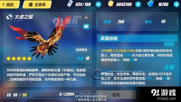 崩坏3太虚之握获得攻略 登录即可领取