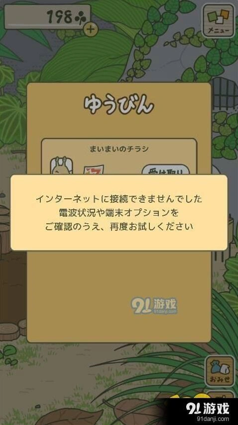 旅行青蛙邮件问题 旅行青蛙信件打不开解决办法