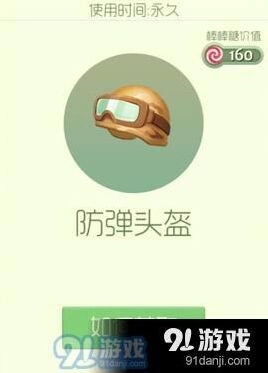 球球大作战防弹头盔孢子获取攻略