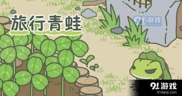 旅行青蛙蜗牛什么时候来 刷新频率说明