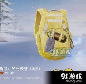 荒野行动冬日姜茶背包获取详解