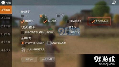 荒野行动左右探头射击详细攻略