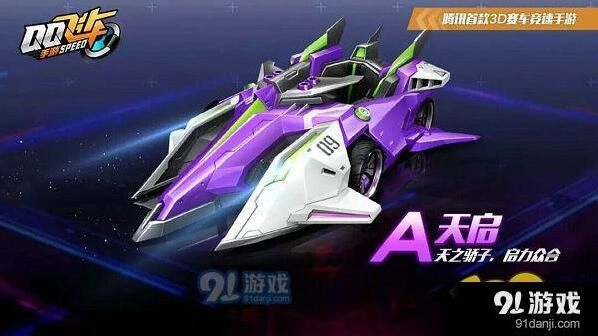 QQ飞车手游天启获取技巧分享