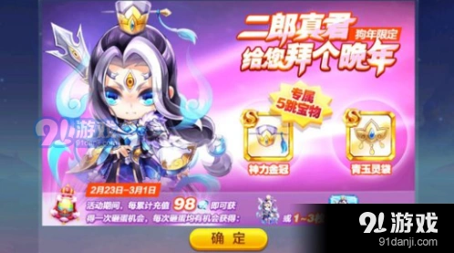 天天酷跑二郎真君坐骑最强组合教程