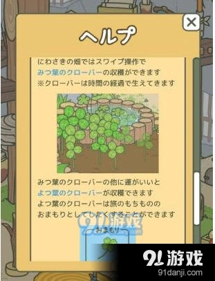 旅行青蛙四叶草获得指南 操作步骤详解
