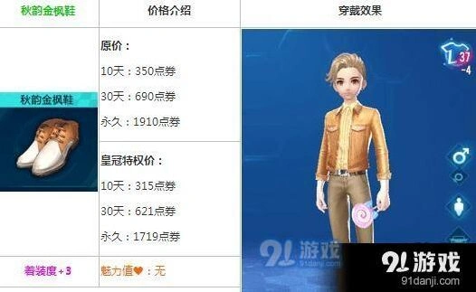 QQ飞车手游秋韵金枫鞋值得拿吗