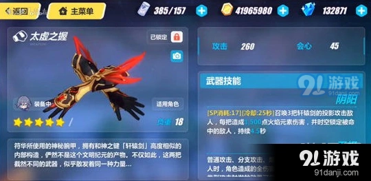 崩坏3太虚之握武器养成攻略
