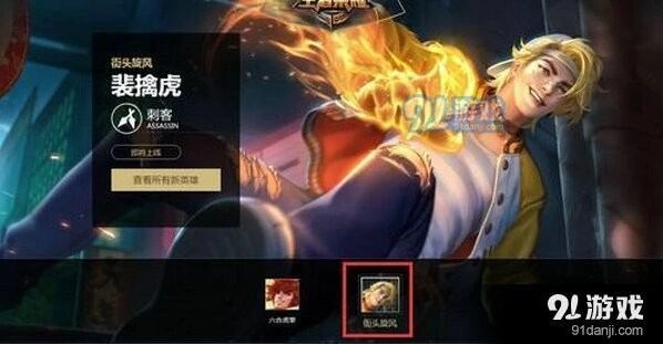 王者荣耀街头旋风皮肤上线时间介绍攻略