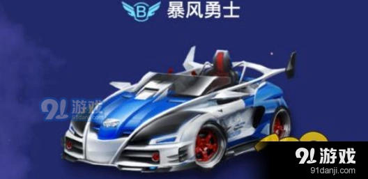 QQ飞车手游暴风勇士vs大q巴哪个好