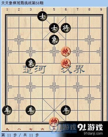 天天象棋第58期残局通关指南