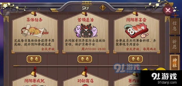阴阳师宴会料理与御行达摩获取