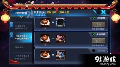 王者荣耀甜蜜巧克力兑换方法技巧分享