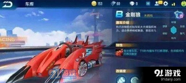 QQ飞车手游金刚狼获取攻略技巧