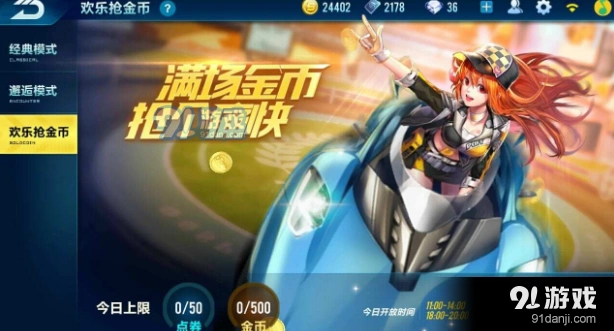 QQ飞车欢乐抢金币赛制详解
