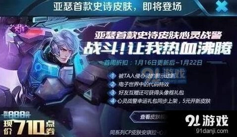 王者荣耀5元抽心灵战警活动技巧