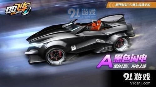 QQ飞车黑色闪电永久获得方式有哪些