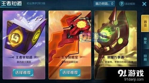 王者荣耀荣耀万事通困难题目大全