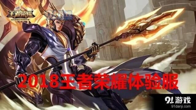 王者荣耀2018体验服抢号时间表分享