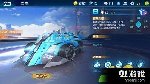 QQ飞车手游剃刀改装推荐 超详细改装思路分析