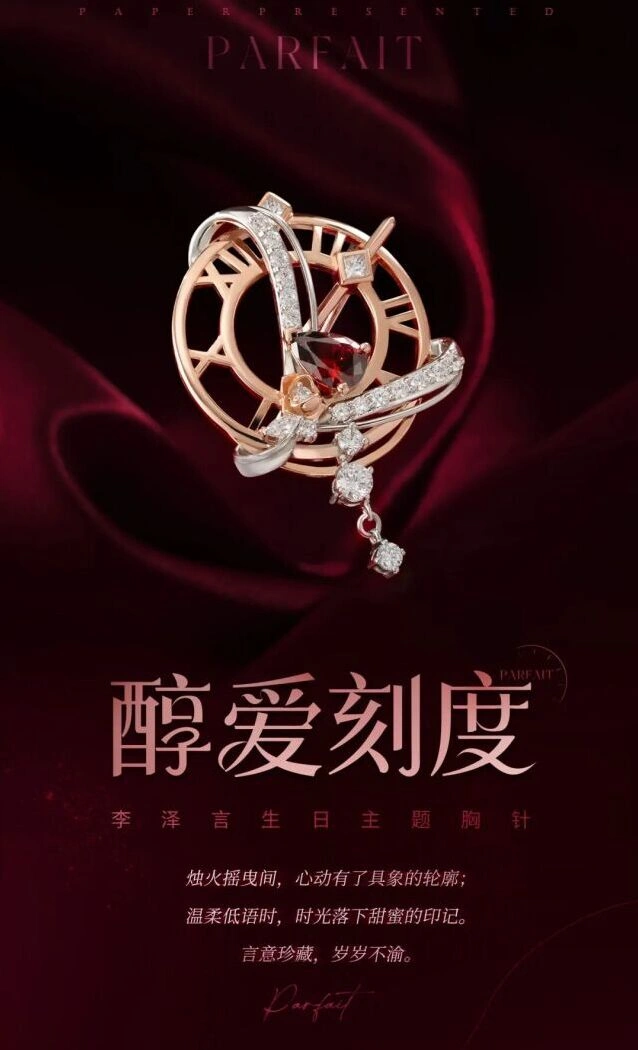 恋与制作人2026李泽言胸针攻略大全