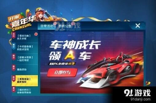QQ飞车手游帝王获取指南与活动地址